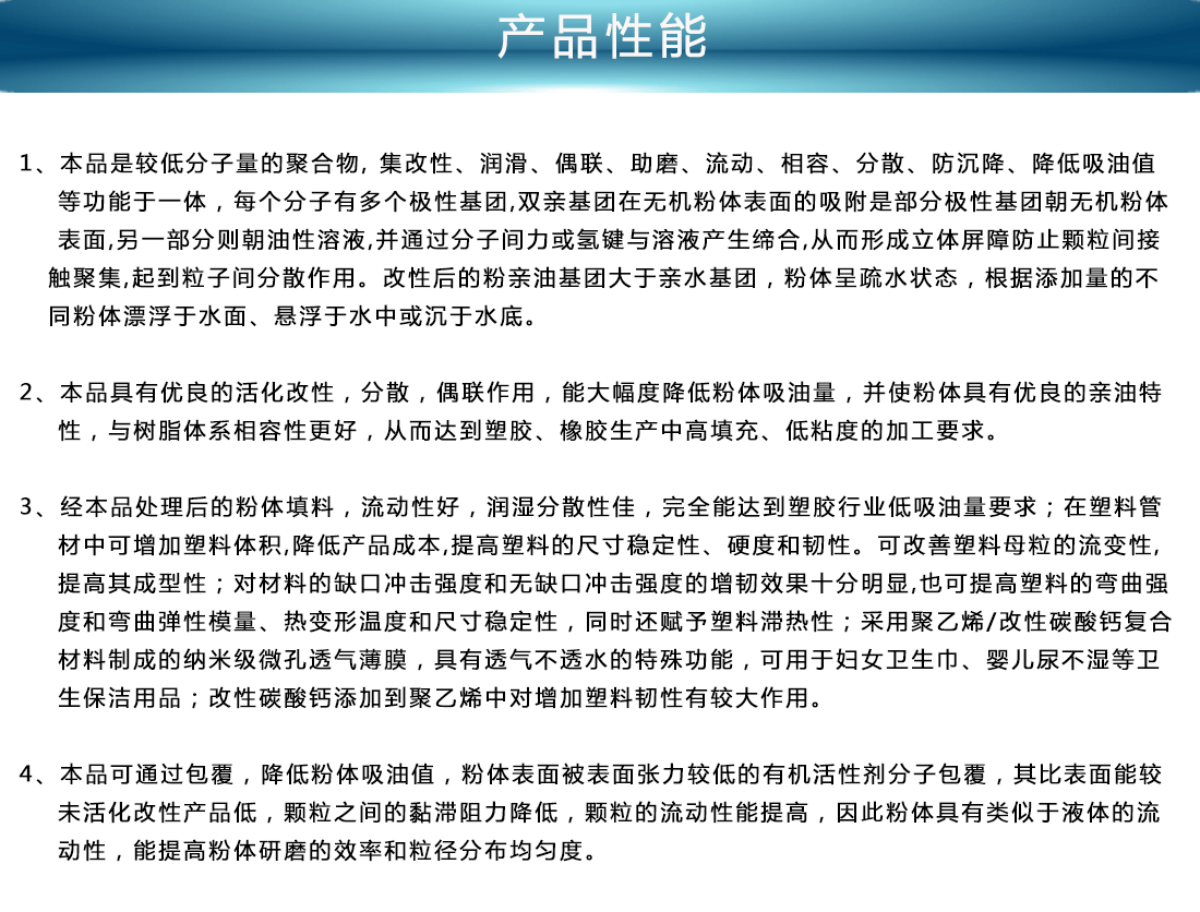 碳酸鈣分散劑